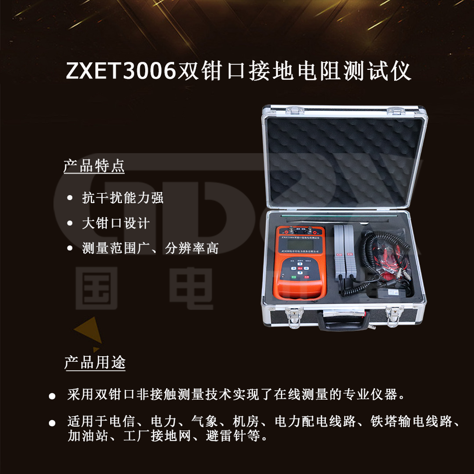 ZXET3006雙鉗口接地電阻測(cè)試儀介紹