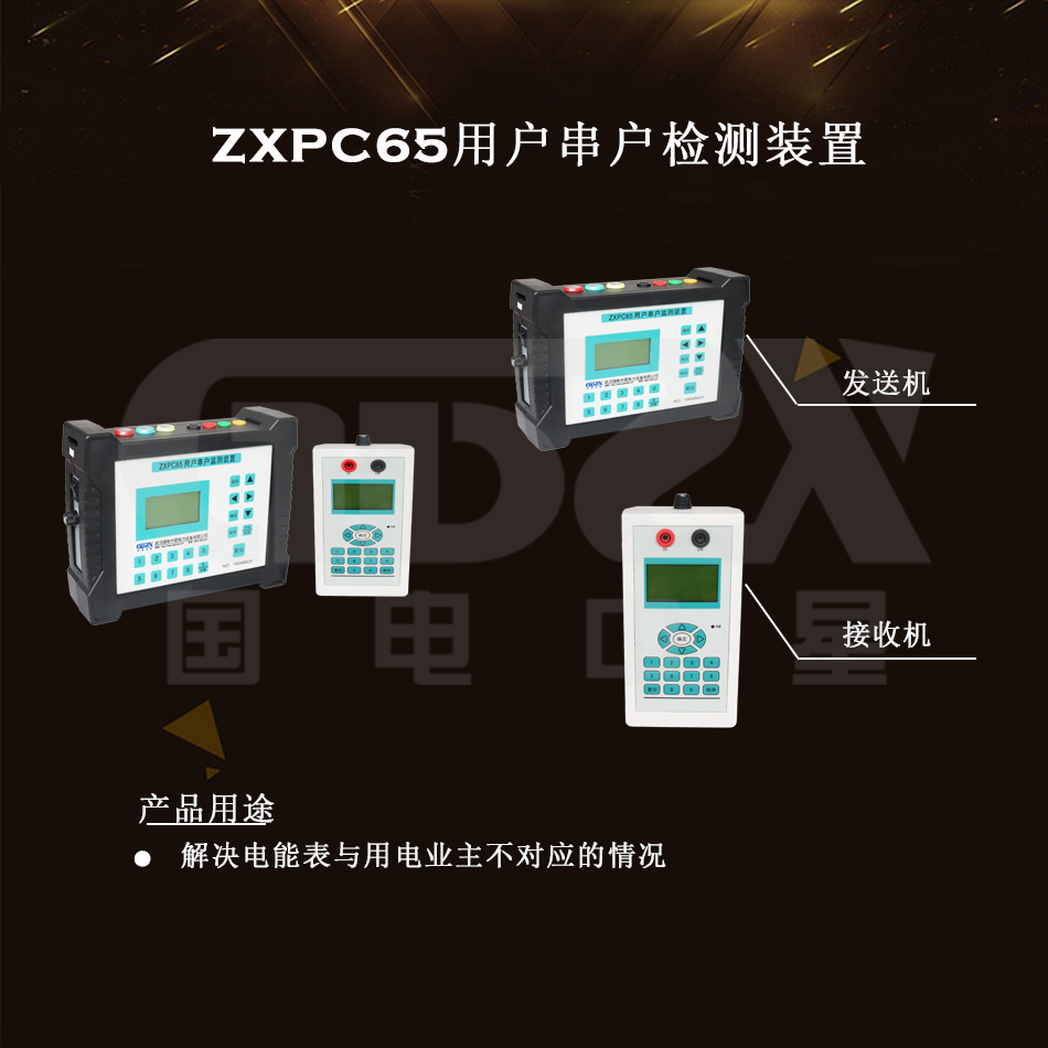 ZXPC65用戶串戶檢測(cè)裝置組圖