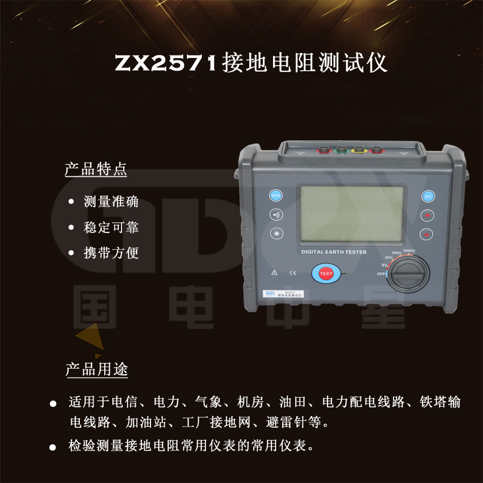 ZX2571接地點則測試儀產(chǎn)品介紹.jpg